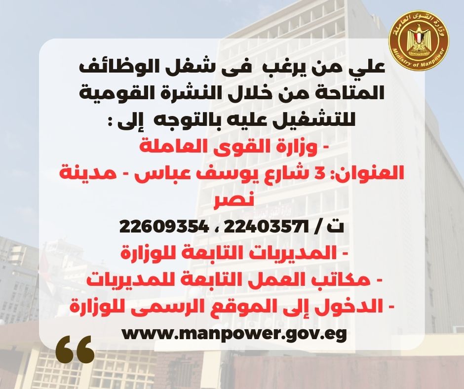 برواتب مجزية وتأمينات اجتماعية وصحية.. أكثر من 1500 وظيفة شاغرة في 12 محافظة 