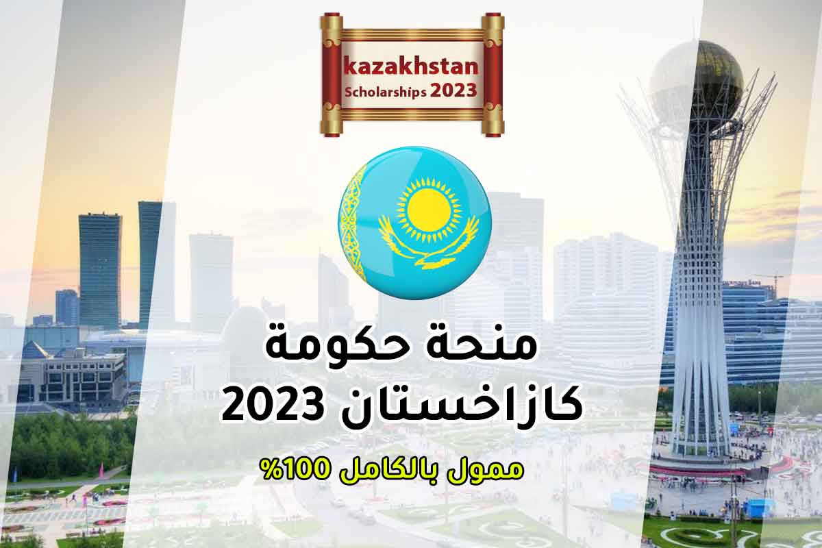 kazakhstan government scholarship 2023