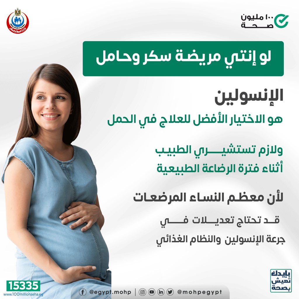 نصيحة الصحة للمرأة الحامل المصابة بالسكري